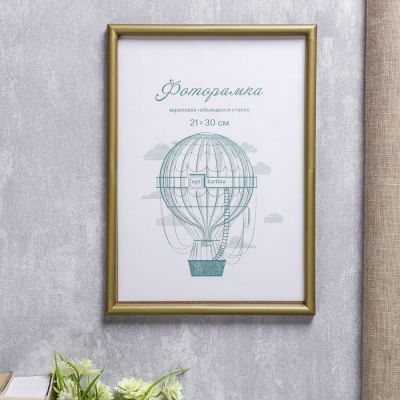 Фоторамка пластик L-4 21х30 см, золото, с небьющимся стеклом