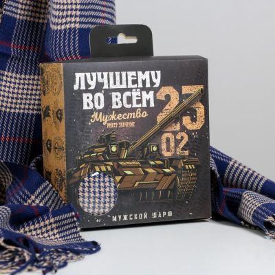 Мужской шарф в подарочной коробке "Лучшему во всем", 195х35 см