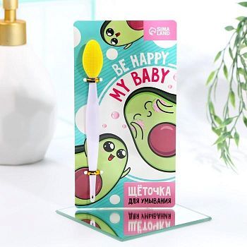 Щёточка для очищения пор на открытке "Be happy"