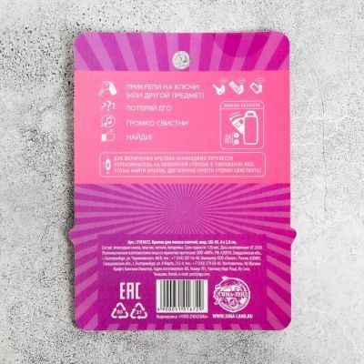 Брелок для поиска ключей «Зона комфорта», 6 х 2,8 см