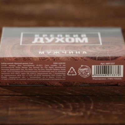 Набор камней "Крепкий духом", 9 шт