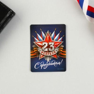 Подарочный набор «23 Февраля»: магнит, брелок, 11 х 14 см