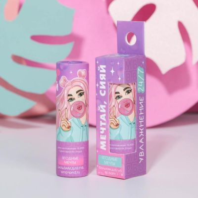 Бальзам для губ в картонном стике «Мечтай, сияй», ягоды 4 г