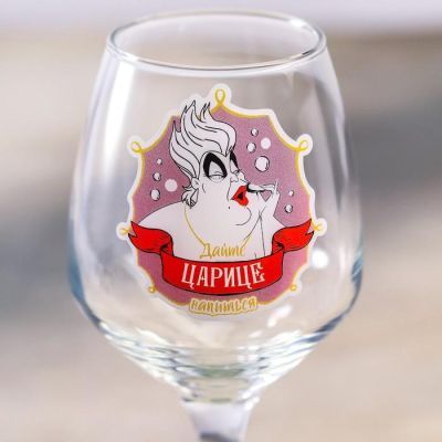 Бокал для вина «Дайте царице напиться», 350 мл