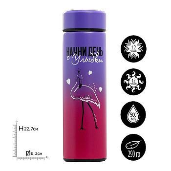 Термос "Начни день с улыбки", 500 мл, сохраняет тепло 12 ч