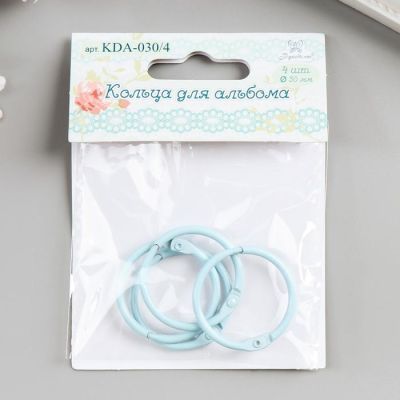 Кольца для альбома "Рукоделие" KDA-030/4, 0,3 см, 4 шт, голубой