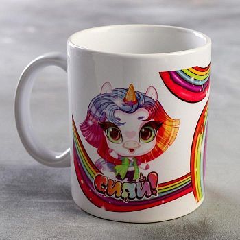 Кружка "Сияй! Ты прекрасна!" единорожек, 320 мл