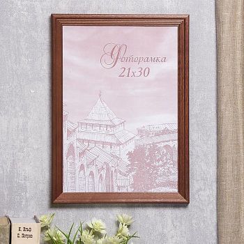 Фоторамка 21х30 см "Просторы" махагон