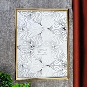 Фоторамка пластик "Гамма золото" 30х40 см