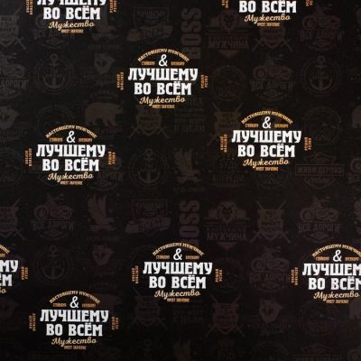 Бумага глянцевая «Лучшему во всем», 70 × 100 см