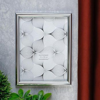 Фоторамка пластик "Гамма сильвер" 15х20 см