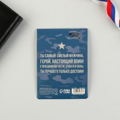 Подарочный набор «23 Февраля»: магнит, брелок, 11 х 14 см