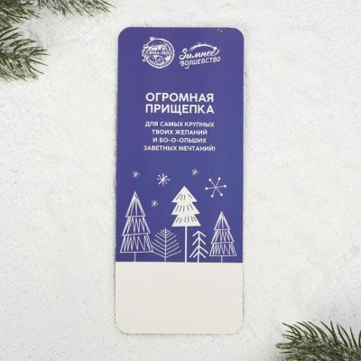 Прищепка с пожеланием «С Новым годом»