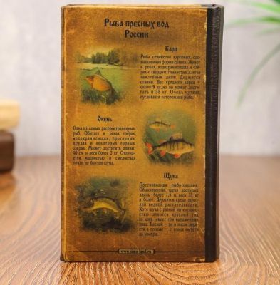 Сейф-книга с ключами "Классика русской рыбалки" (17 х 11 х 5 см)