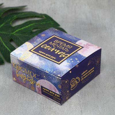 Крем для рук «Время мечтать сейчас», 150 мл