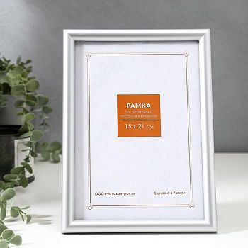 Фоторамка пластик 15х21 см 140 серый