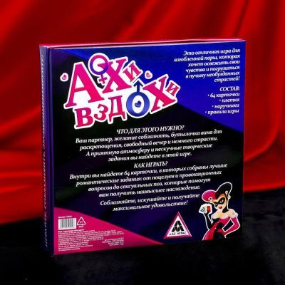 Игра для двоих «Ахи вздохи. Безумная страсть», 3 в 1 (64 карты, плетка, наручники), 18+