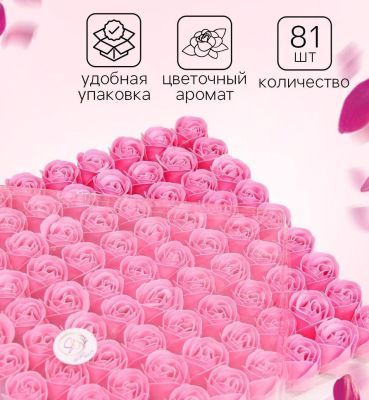 Большой набор мыльных роз (81 розочка) + мини-открытка "С 8 марта" + подарочная лента