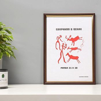 Фоторамка 21х30 см "Бук"