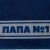 Полотенце махровое "Папа №1" 30х70 см, 100% хл, 370гр/м2 Полотенце махровое "Папа №1" 30х70 см, 100% хл, 370гр/м2