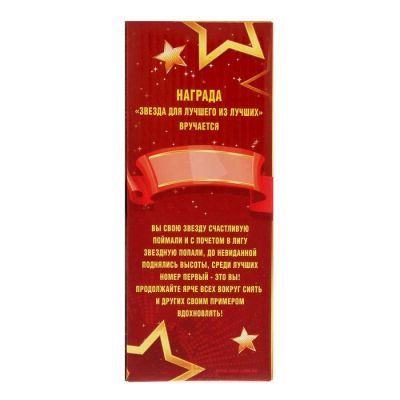 Фигура звезда "Самая лучшая мама на свете"