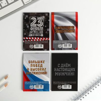 МИКС Блокнотов А7 16 листов "23 Февраля"