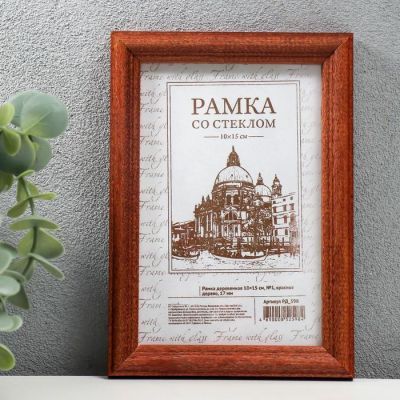 Фоторамка 10х15 см сосна, №1 Красное дерево, 17 мм