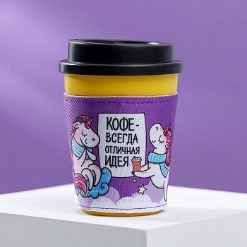 Термостакан "Кофе всегда отличная идея", 340 мл