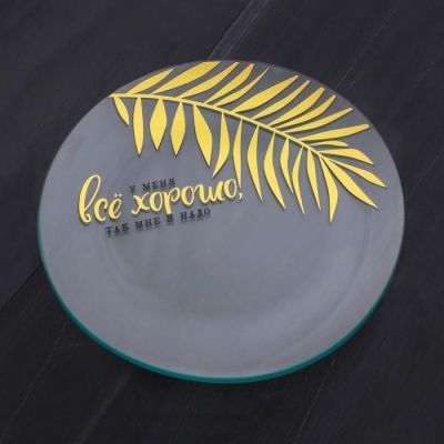 Тарелка стеклянная декоративная "Всё хорошо", 18 см