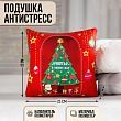 Подушка-антистресс декоративная «Счастья в Новом году» 20х20 см