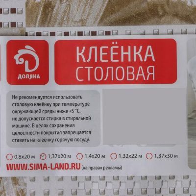 Клеёнка столовая на нетканой основе, ширина 137 см, толщина 0,08 мм, рулон 20 м