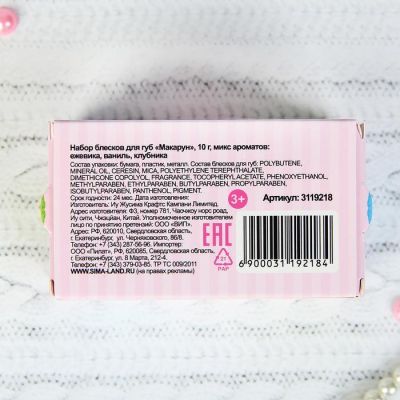 Блеск для губ «Макарун», набор 3 шт. по 10 г, аромат: ежевика, ваниль, клубника