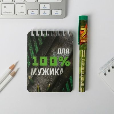 Набор блокнот и ручка "Для 100% Мужика"