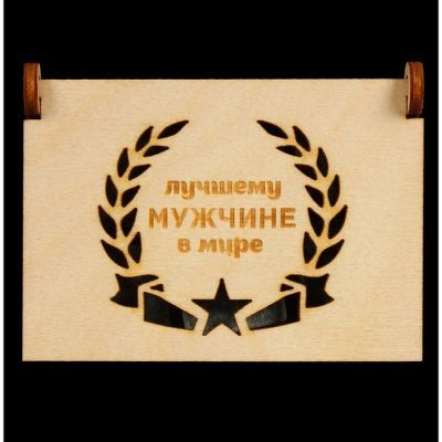 Камни для виски "Лучшему мужчине в мире", в шкатулке, 6 шт