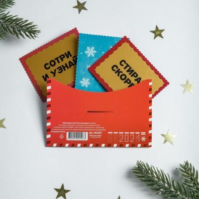 Набор предсказаний «Почта новогодняя»