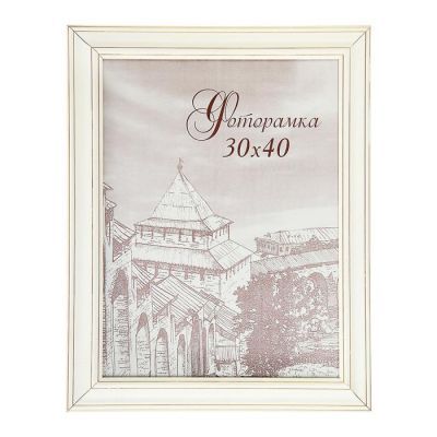 Фоторамка 30х40 см "Восхищение"