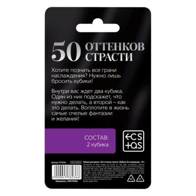 Кубики для двоих «50 оттенков страсти. Любовь без перерыва», 2 неоновых кубика, 18+