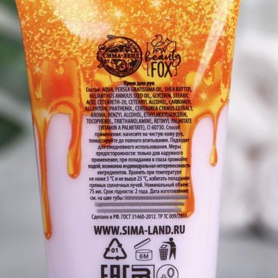 Крем для рук «Мечтай, красотка», 75 мл