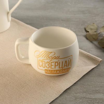 Чайная пара "Твори, созерцай, наслаждайся", 300 мл