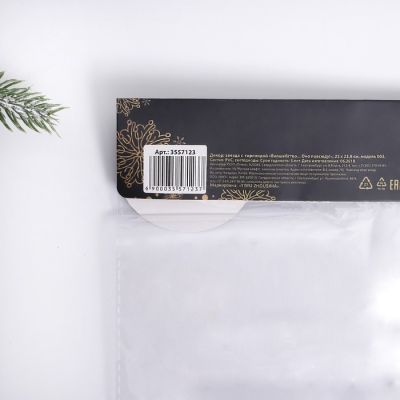 Звезда с гирляндой «Волшебство... Оно повсюду!», 25 × 23.8 см