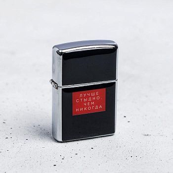 Зажигалка "Лучше стыдно", 5,5 х 3,5 х 1 см