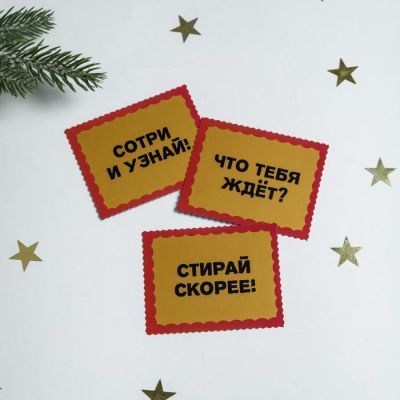 Набор предсказаний «Почта новогодняя»