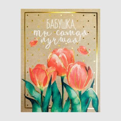 Набор подарочный «Любимой бабушке»