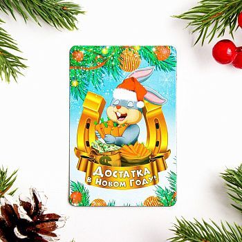 Магнит новогодний "Достатка в Новом Году!" зайчик и подкова, ПВХ, 6х9см