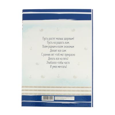 Первая книга малыша "Альбом о том, как я расту", от 0 до 7 лет