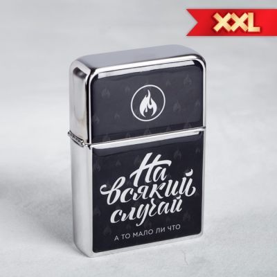 Зажигалка гигант «На всякий случай», 2.5 × 7 × 11 см