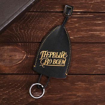 Брелок "Первый во всём", 11,5 х 7,5 см