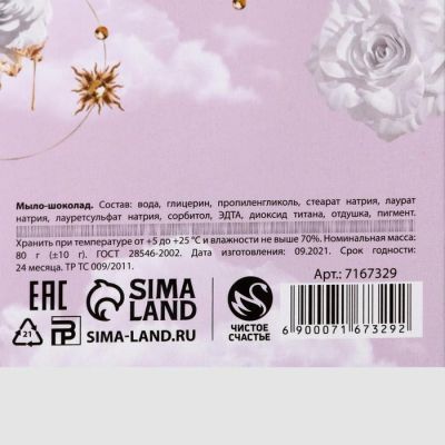 Мыло-шоколад «8 Марта» 80 г, аромат шоколада