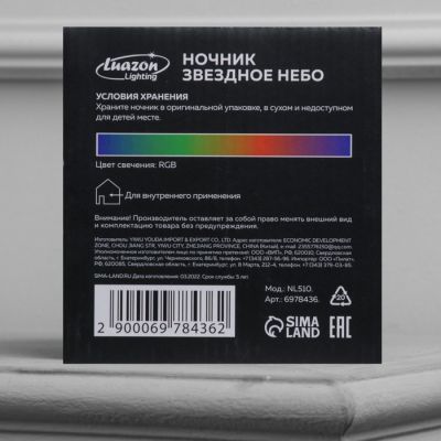 Световой прибор «Звёздное небо» 12 см, съёмная полусфера, свечение RGB, 220 В