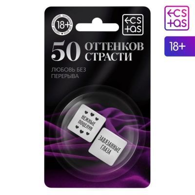 Кубики для двоих «50 оттенков страсти. Любовь без перерыва», 2 неоновых кубика, 18+